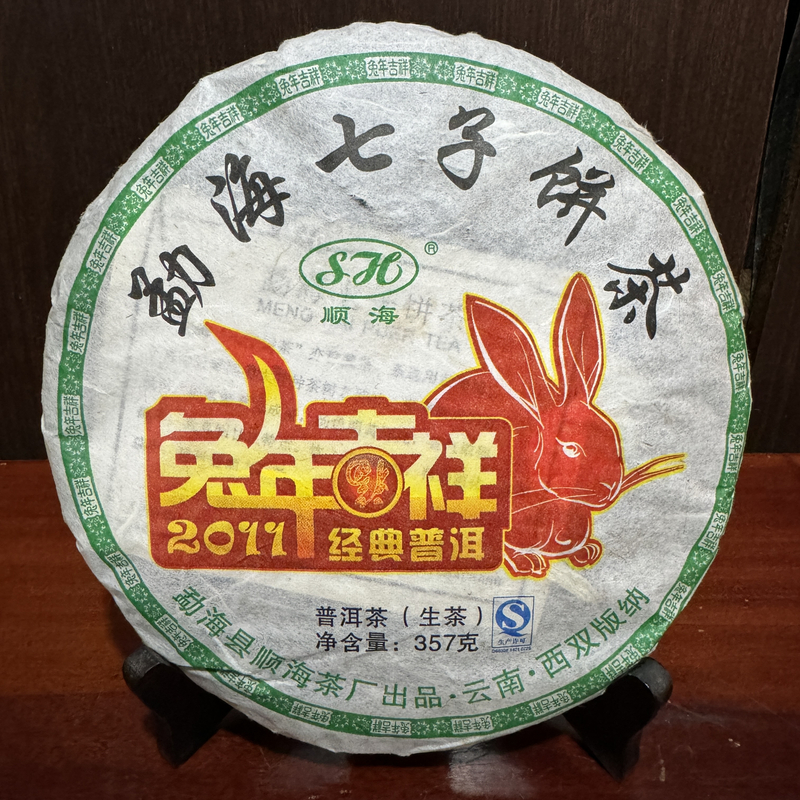 兔年吉祥 普洱生茶357g cy139