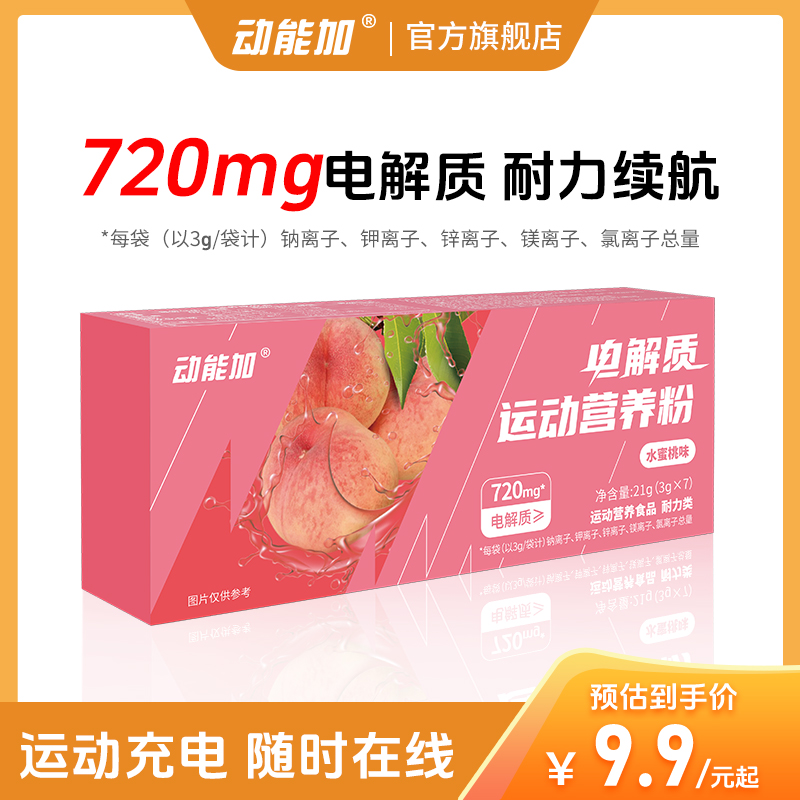 动能加电解质冲剂运动营养粉多种矿物质VC微量元素饮料健身户外骑