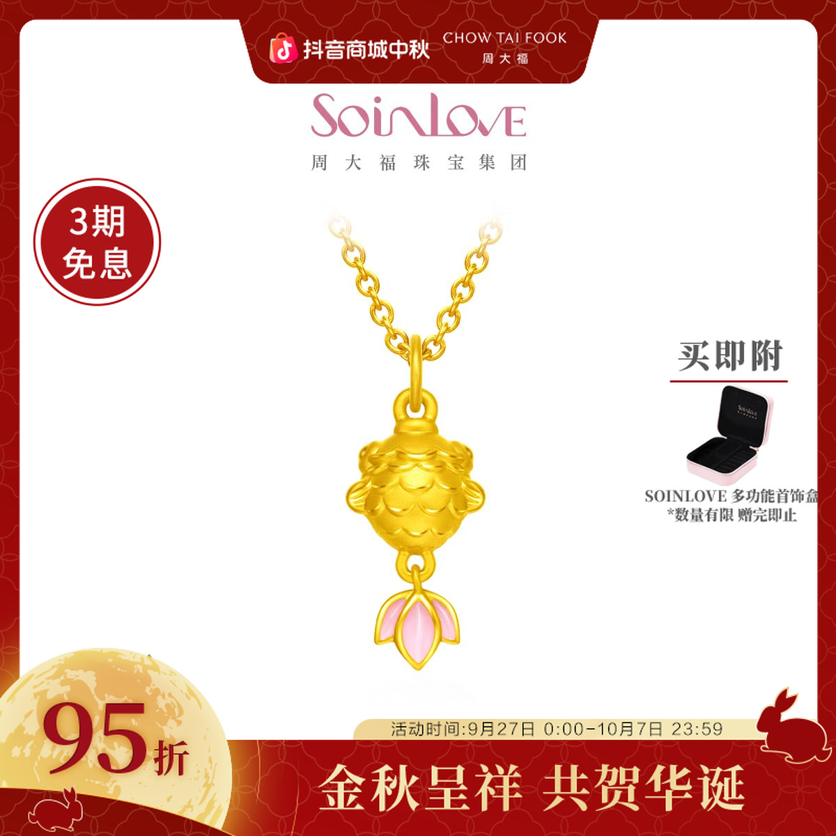 【周大福】SOINLOVE 十里红妆锦鲤黄金吊坠（配绳）@VR1277