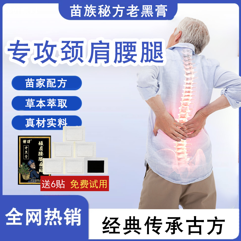 【试用丨不满意退】缓解肩颈腰背筋骨痛贴 草本萃取温和全身可贴