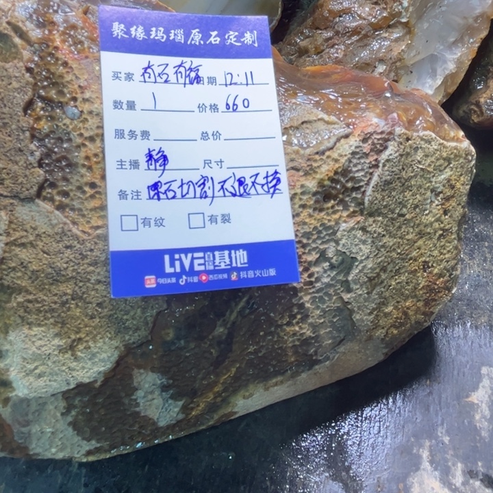 有***福玛瑙/玉髓未镶嵌珠宝半成品原石切割不退不换