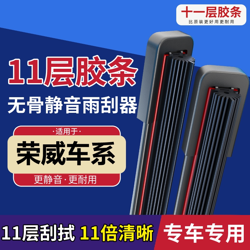 [17]适配荣威350/RX5/550/360/EI6/RX3/I5雨刮器/原厂无骨/原装