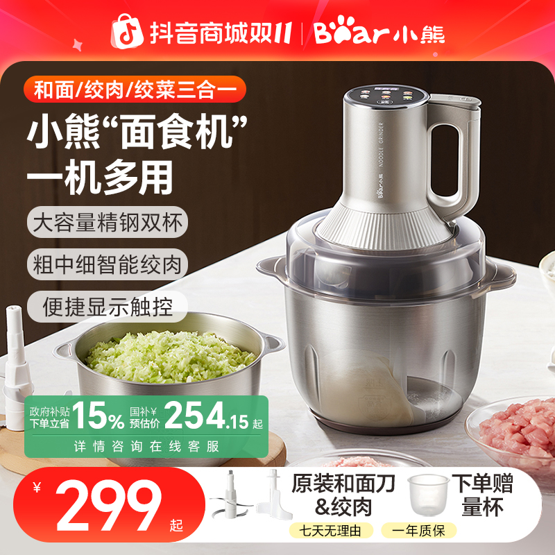 小熊和面绞肉机家用碎菜机多功能揉面搅面绞馅机饺子打肉馅面食机