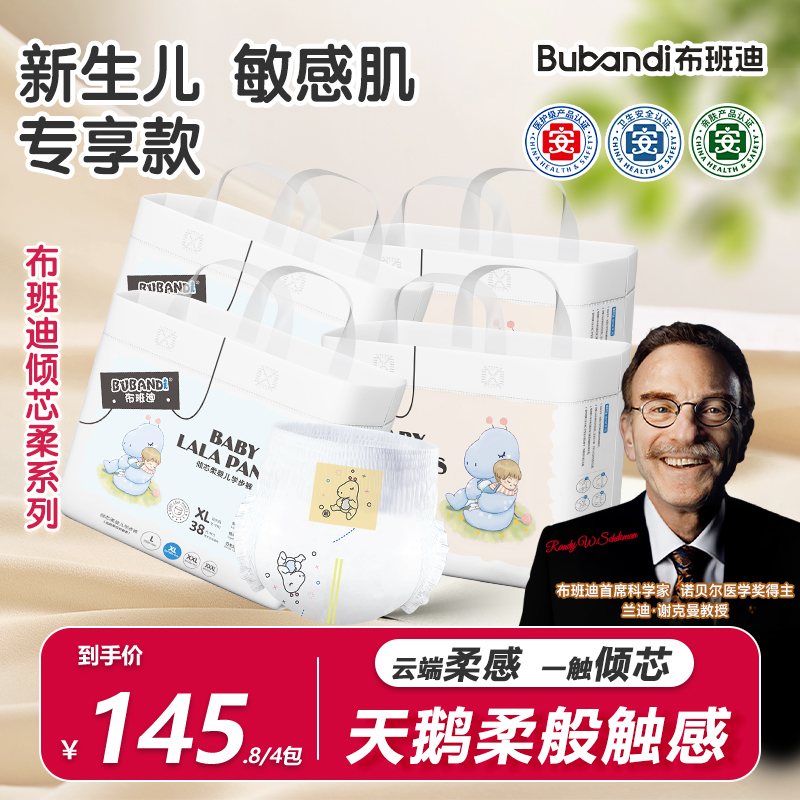 【拍1发4包】布班迪倾芯柔纸尿裤拉拉裤夏季全包宝宝尿不湿柔软透气