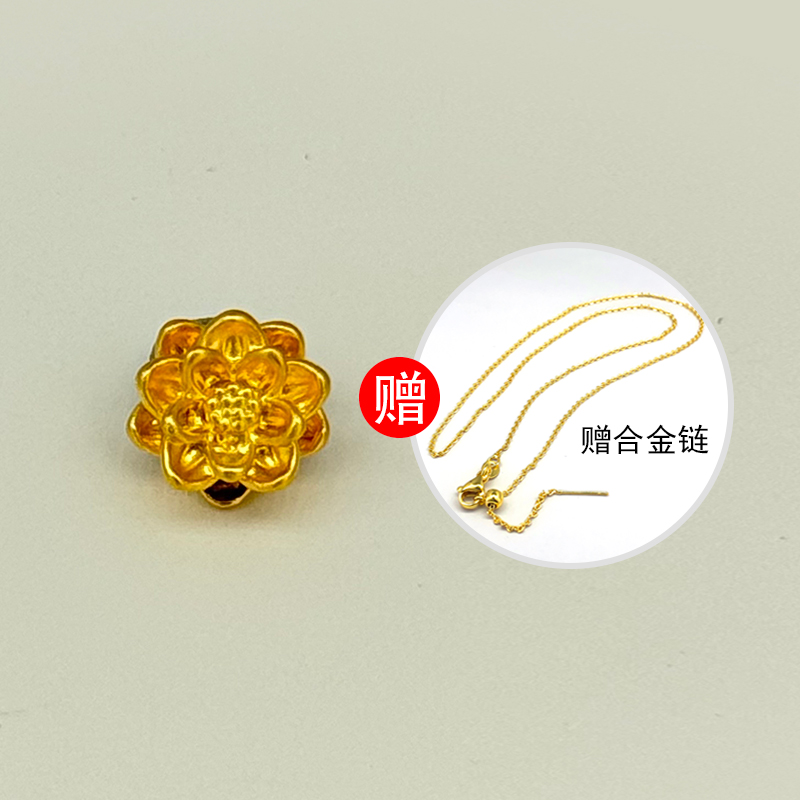 【夏夏专享】足金999 小莲花配件（赠合金链）5015 BP