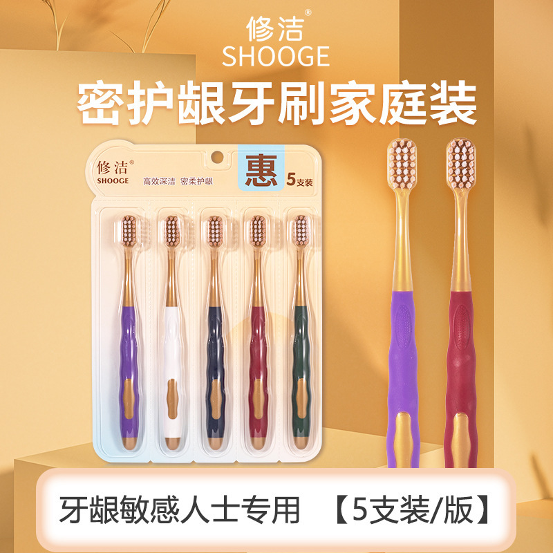 修洁五支装宽头牙刷双色刷毛家庭套装软毛牙刷成人护龈牙刷大人