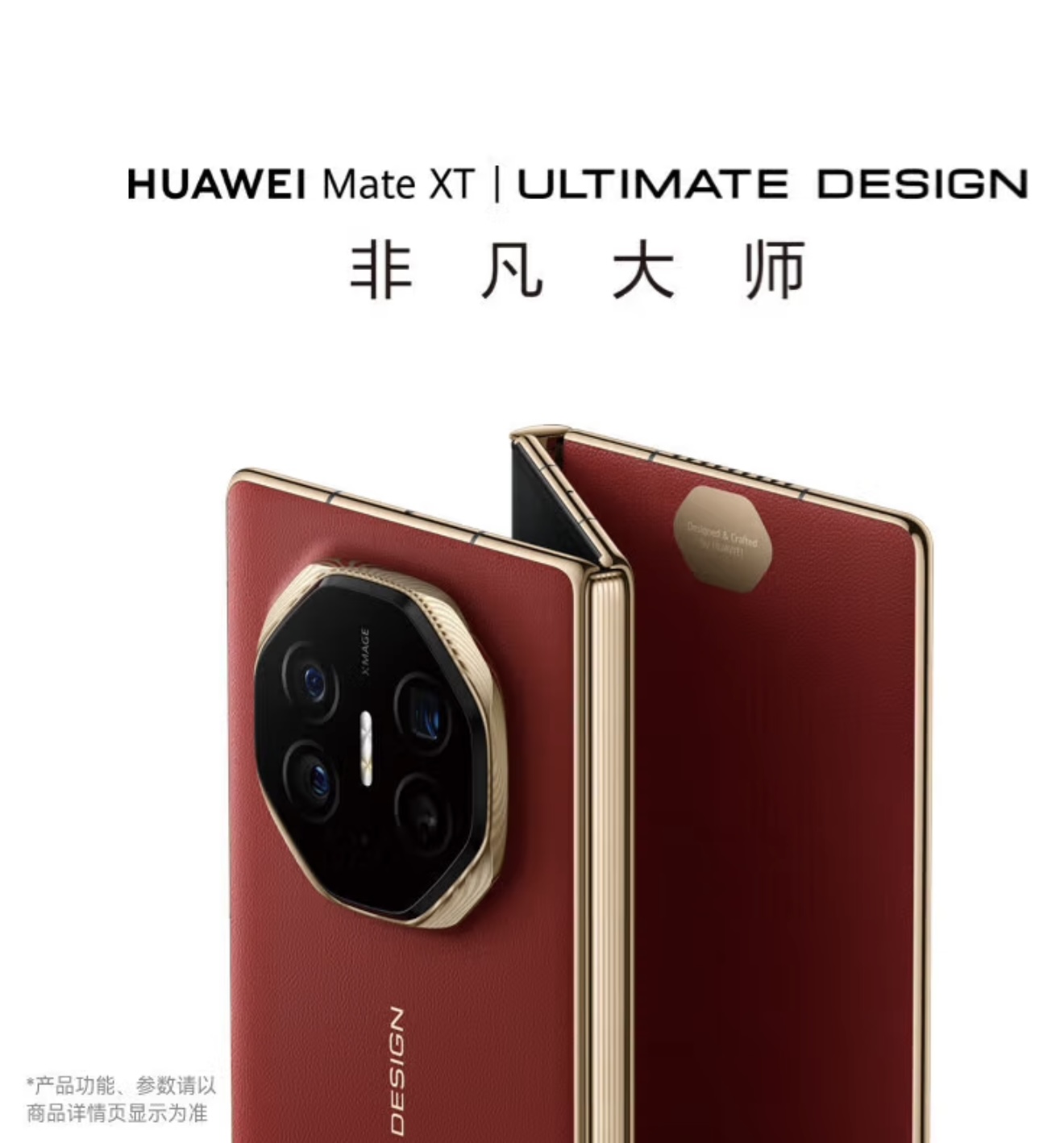 95新 Huawei/华为 24期免息（柜台演示机）华为三折叠mate XT