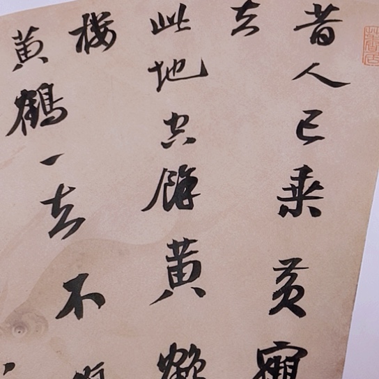 书法张建东老师书法作品