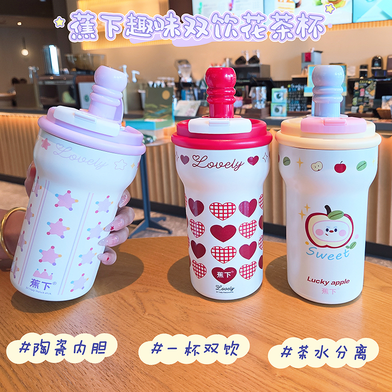 蕉下正版苹果趣味花茶杯高颜值316陶瓷保温保冰杯便携咖啡杯