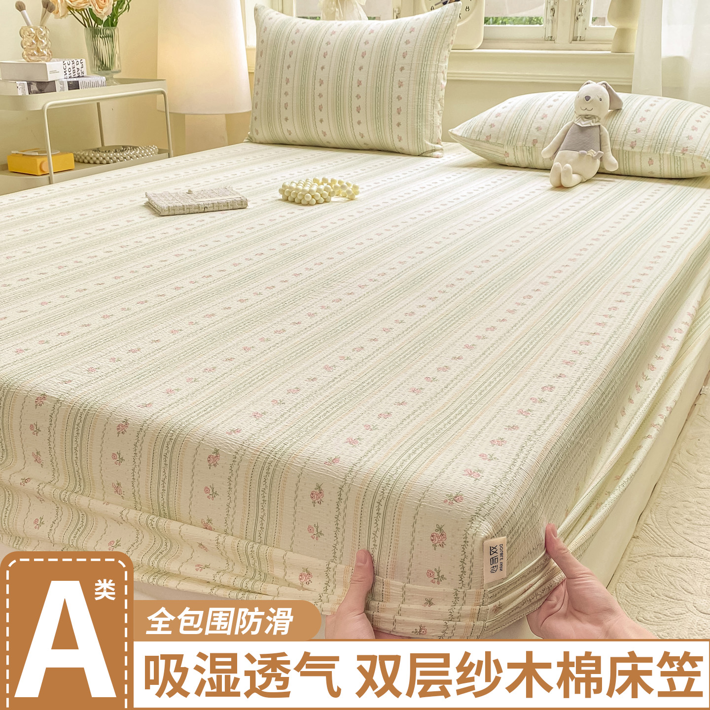 A类母婴木棉双层纱床笠套件透气亲肤床上用品宿舍床垫防滑防尘套