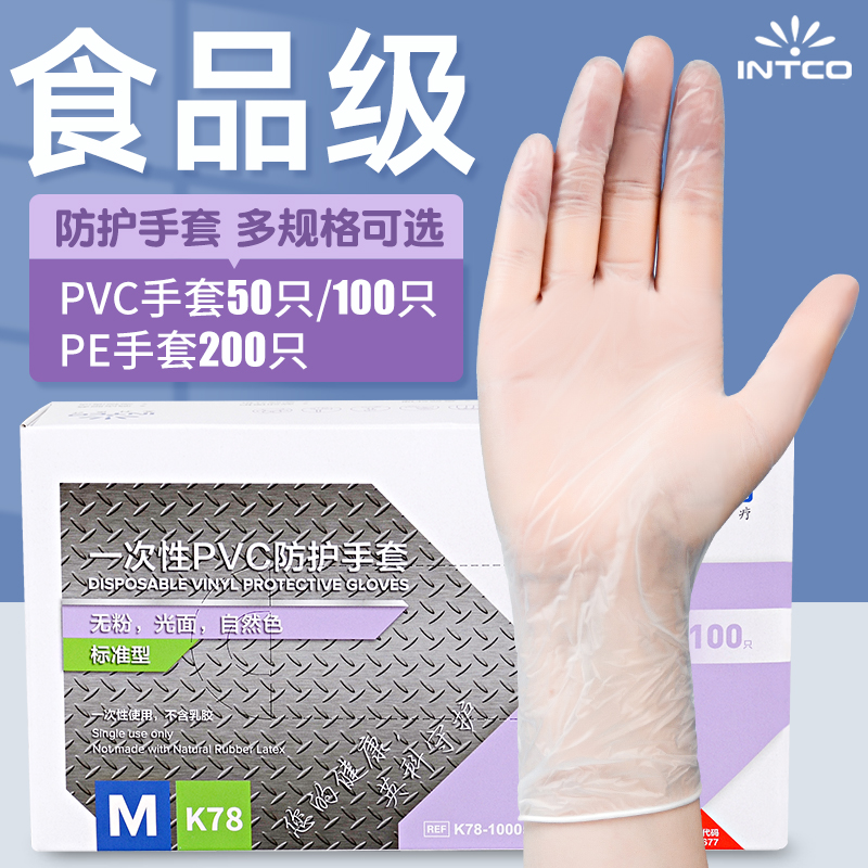 英科一次性手套加厚耐用pvc食品级家务厨房餐饮使用透明防水防油