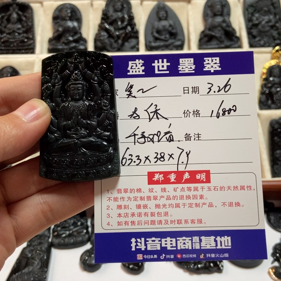 翡翠未镶嵌颈饰笑*千手