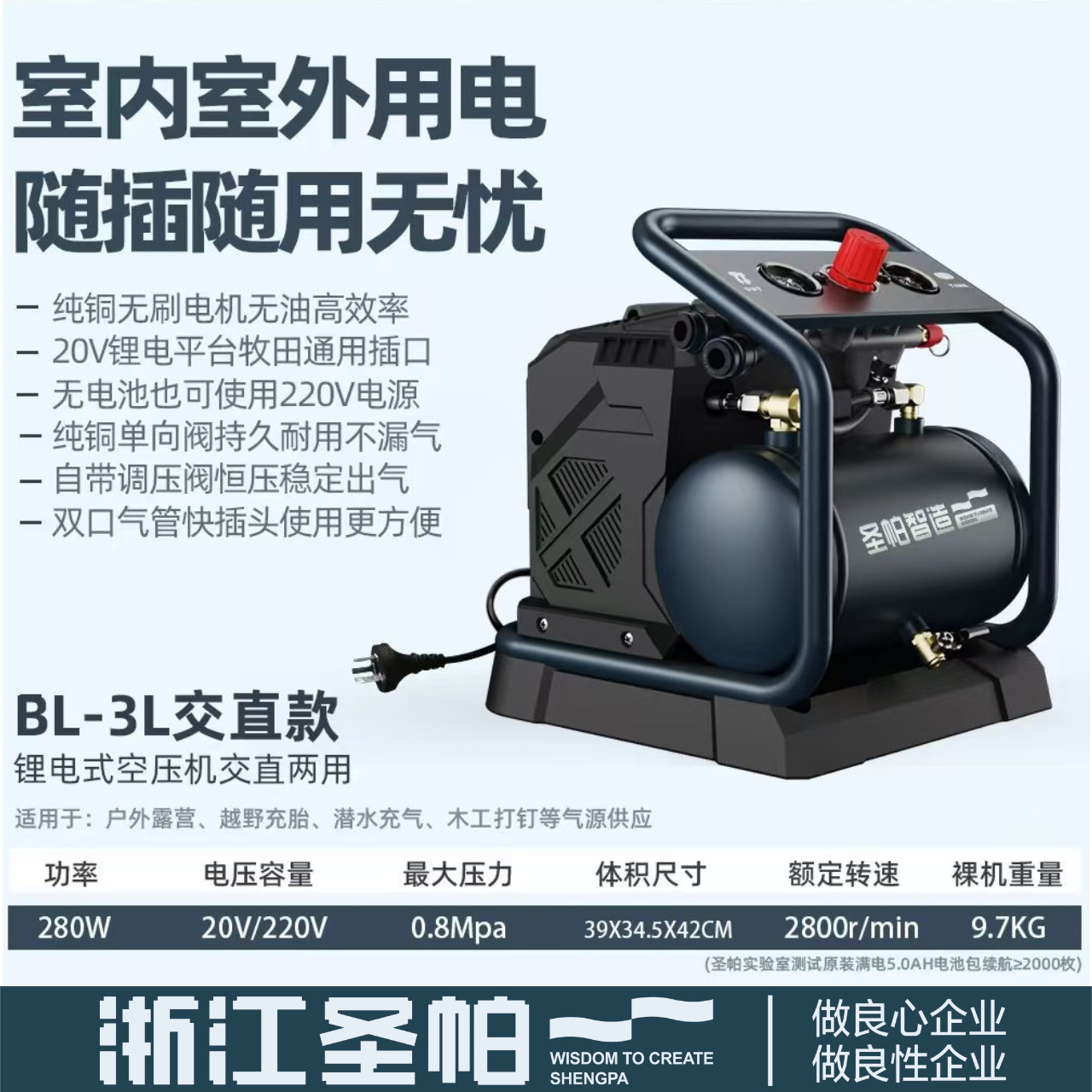 圣帕智造锂电空压机3L家用280W小型便携式手提无油空压机打气泵