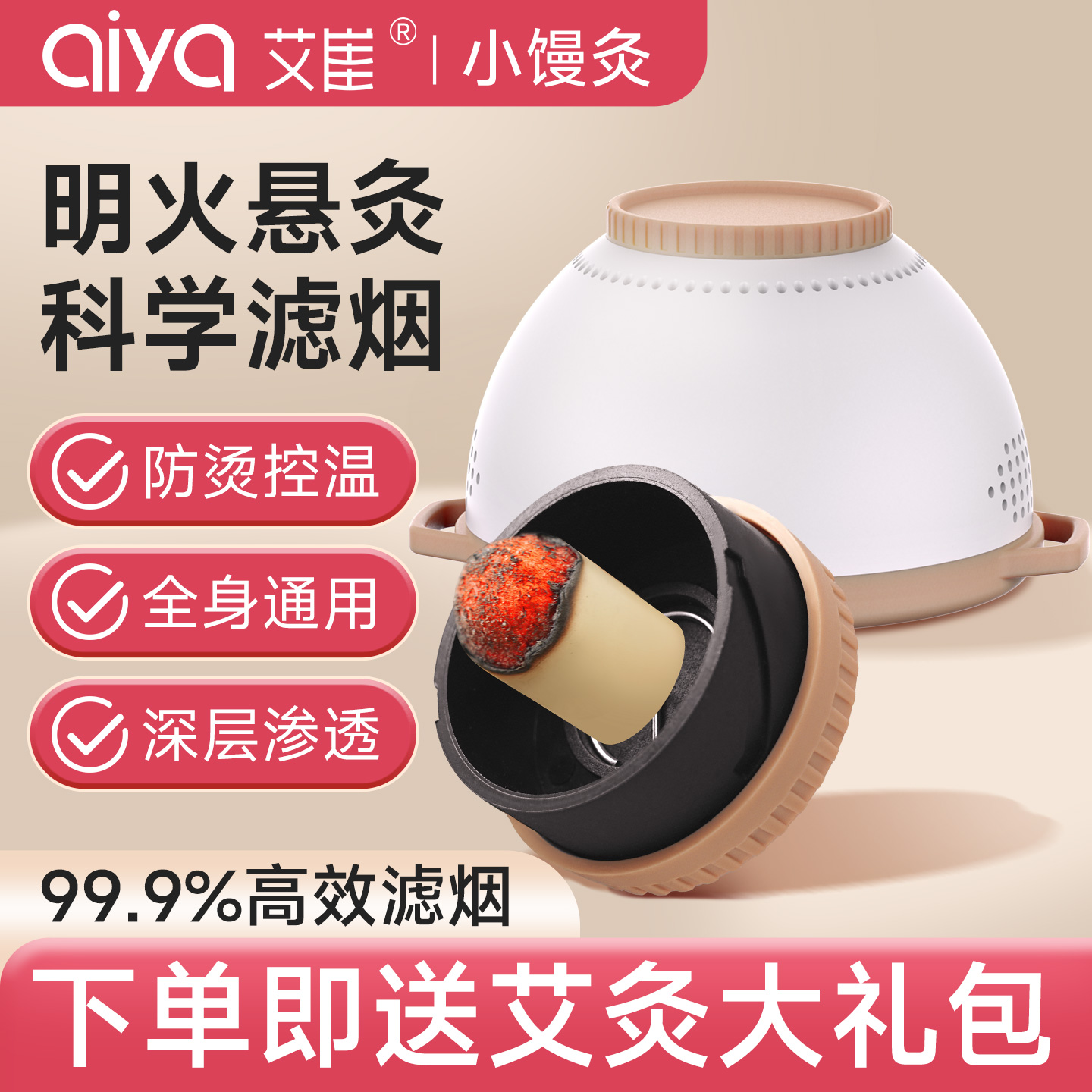 艾崖无烟小馒灸随身灸家用艾条艾柱无烟包器具宫寒熏蒸仪全身通用