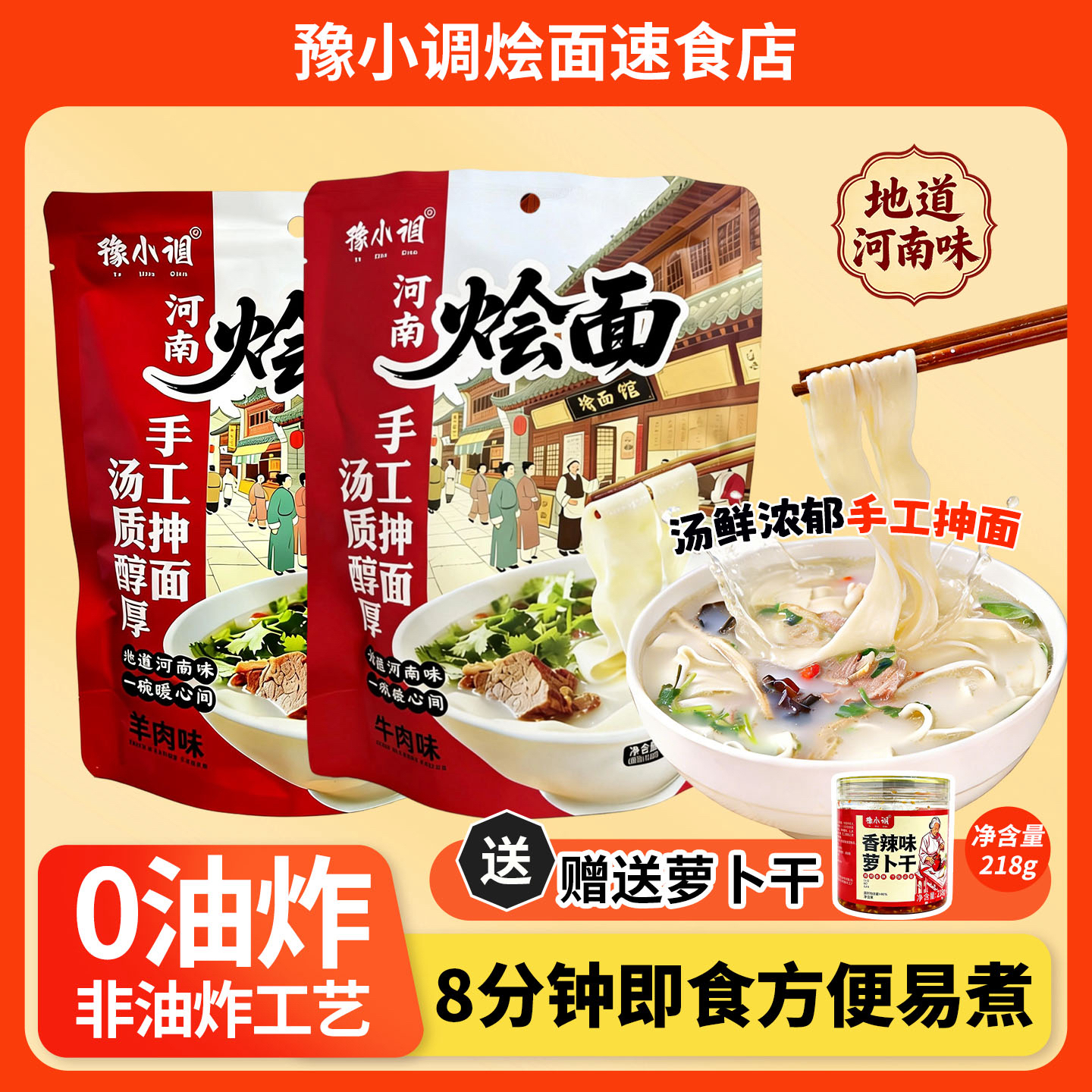 【试吃尝鲜装】豫小调烩面 劲道烩面买2送1萝卜干，在家轻松吃好饭