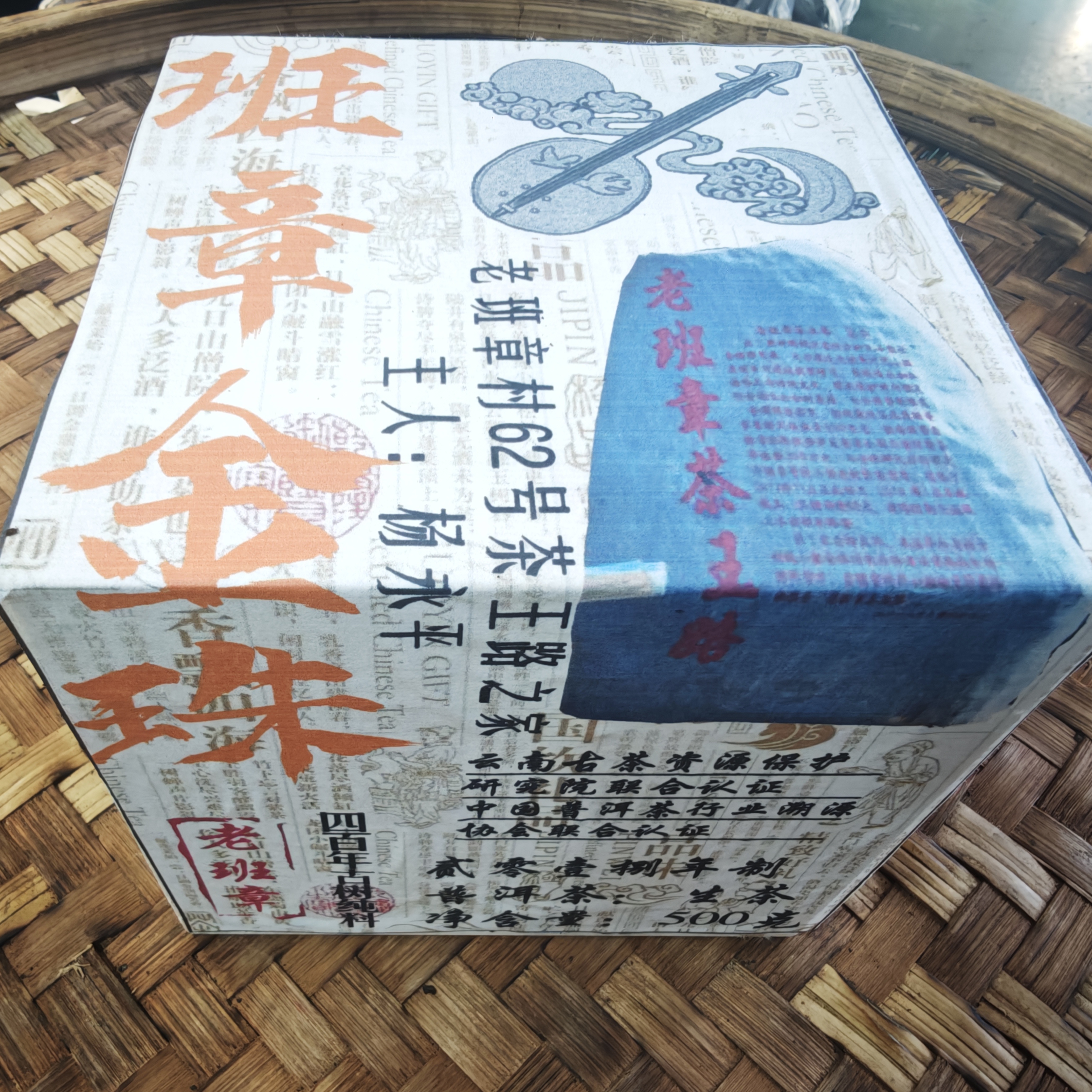 普洱茶 2018年班章金珠500克  12月1日（520号）   