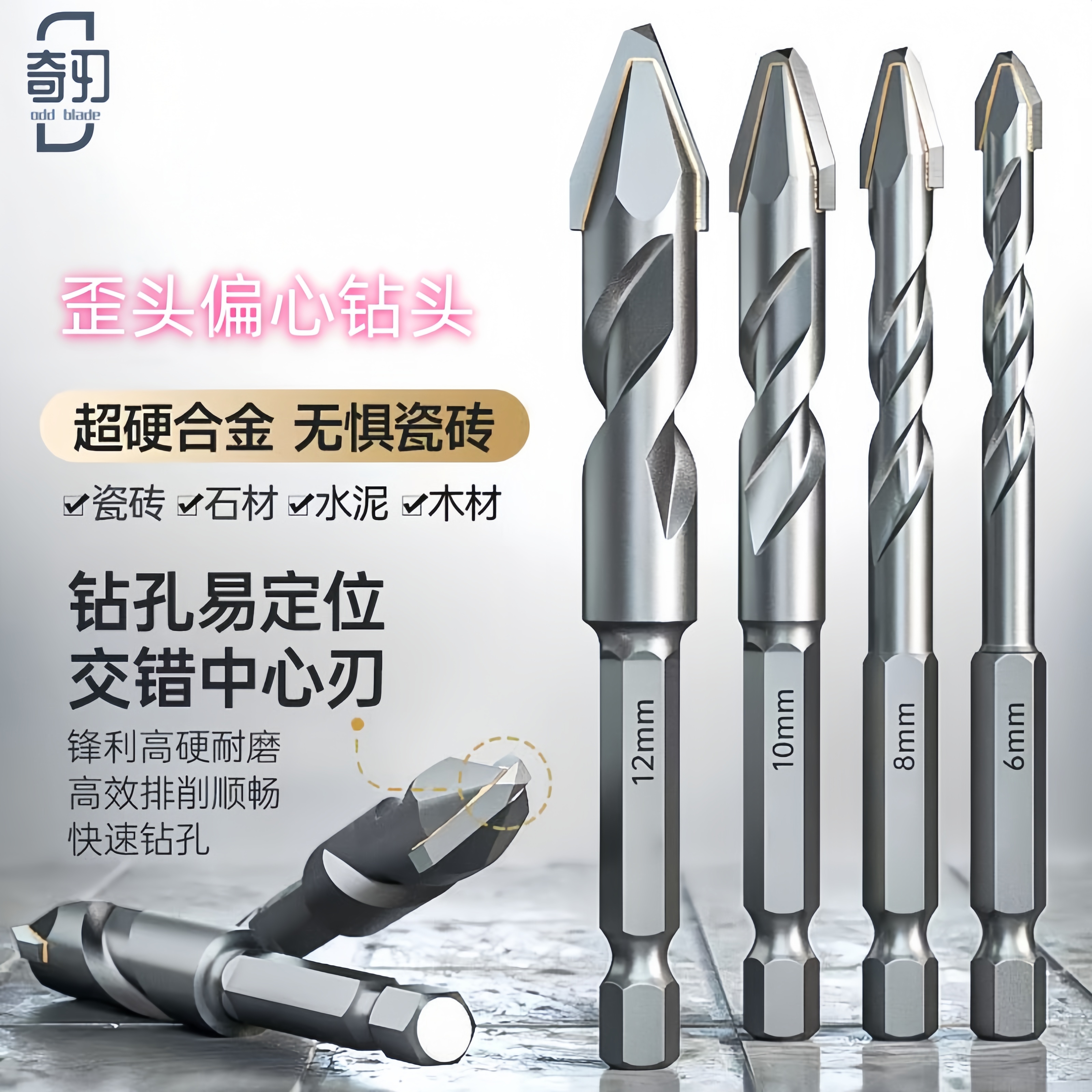 歪头偏心钻头钨钢陶瓷干打玻璃大理石钻头手电钻专用玻璃砖头
