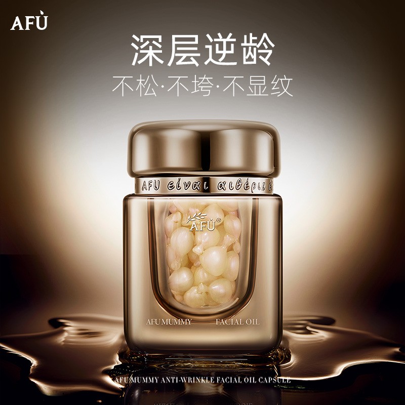 阿芙木乃伊黄金油肽抚纹胶囊精华油0.35ml*42粒