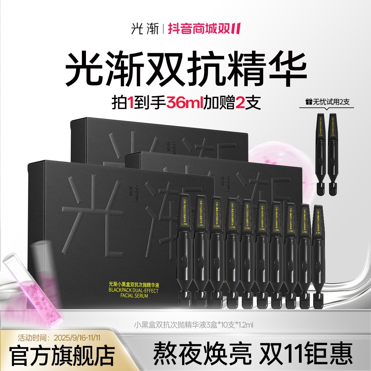 【官方旗舰】光渐双抗精华抗氧提亮熬夜必备护肤品烟酰胺A醇