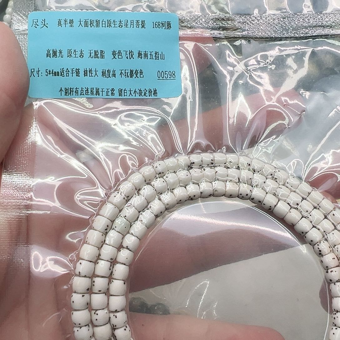 手串星月菩提5尽头半臂大留白河豚星月54 108