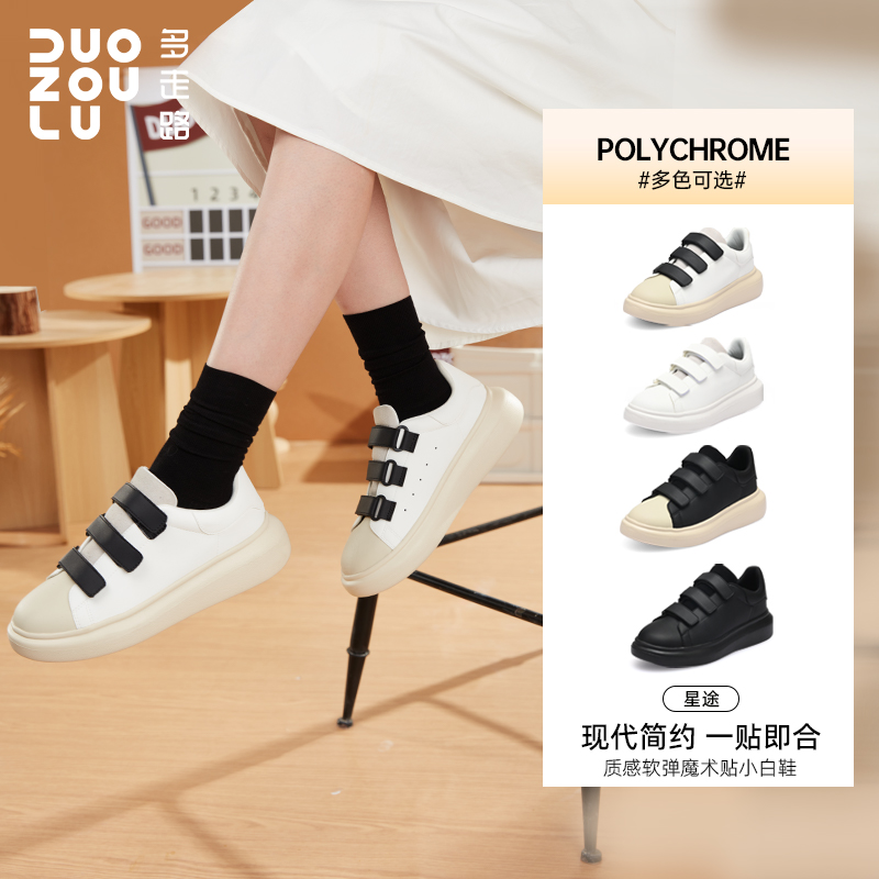 多走路秋季新款星途鞋时尚潮流百搭魔术贴松糕厚底防滑休闲小白鞋