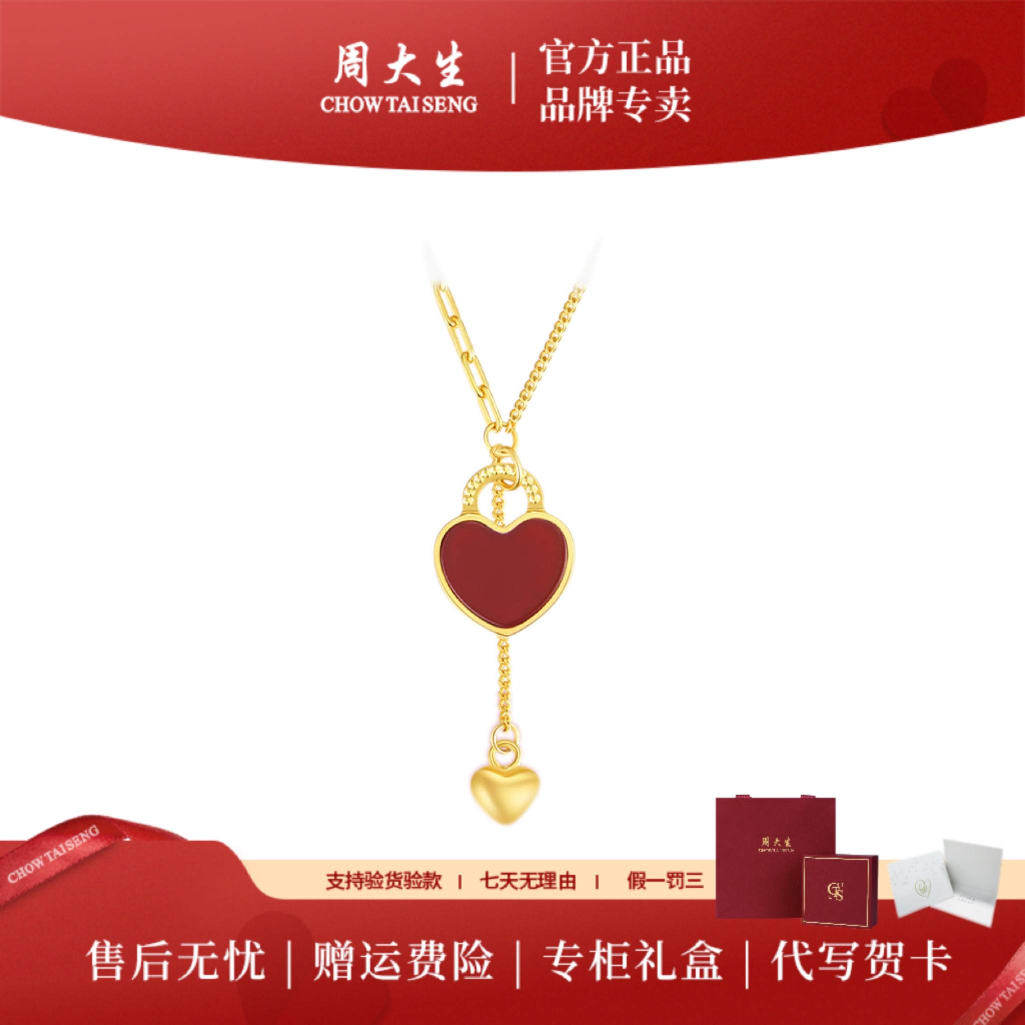 Chow Tai Seng/周大生一款多带玛瑙小红心套链百搭复古小众送礼