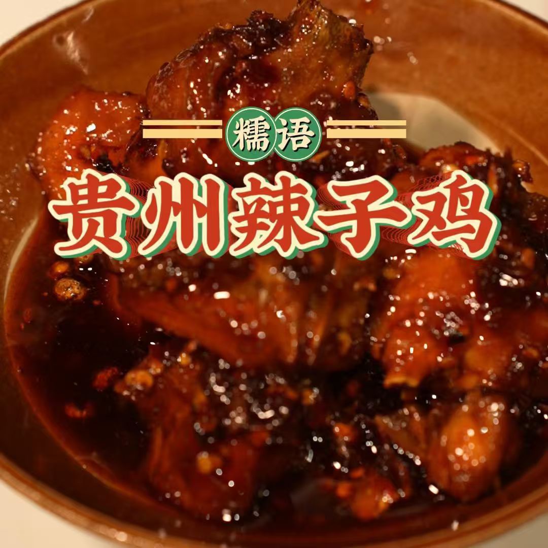 辣子鸡超值套餐买一送九