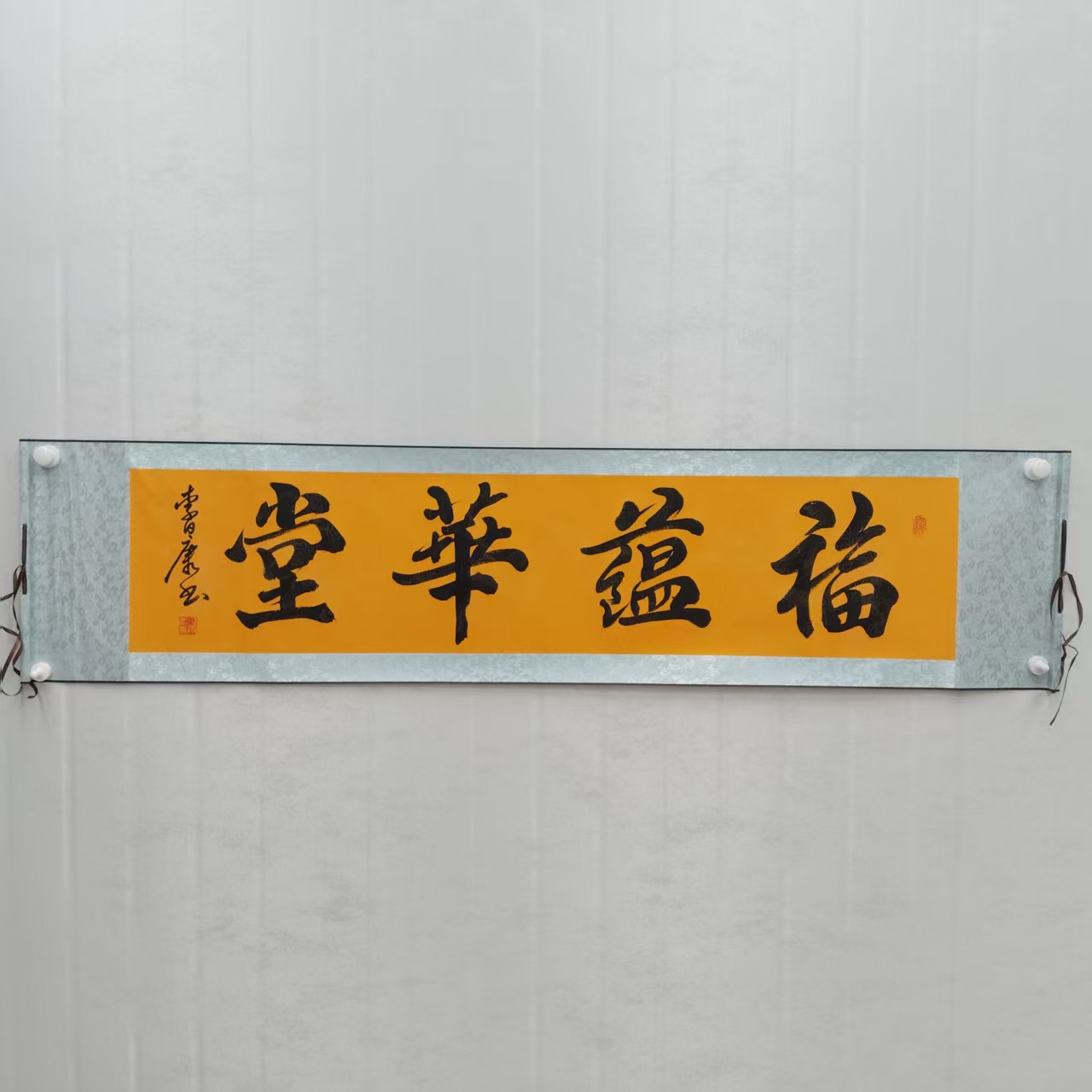 李日康 福蕴华堂 四尺 手绘 卷轴