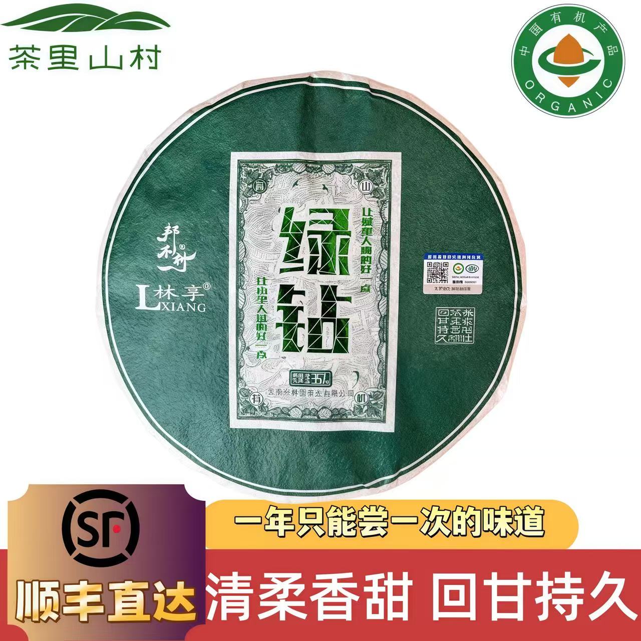 2025年/头春《绿钻》/一年一采/ 生茶/357g饼