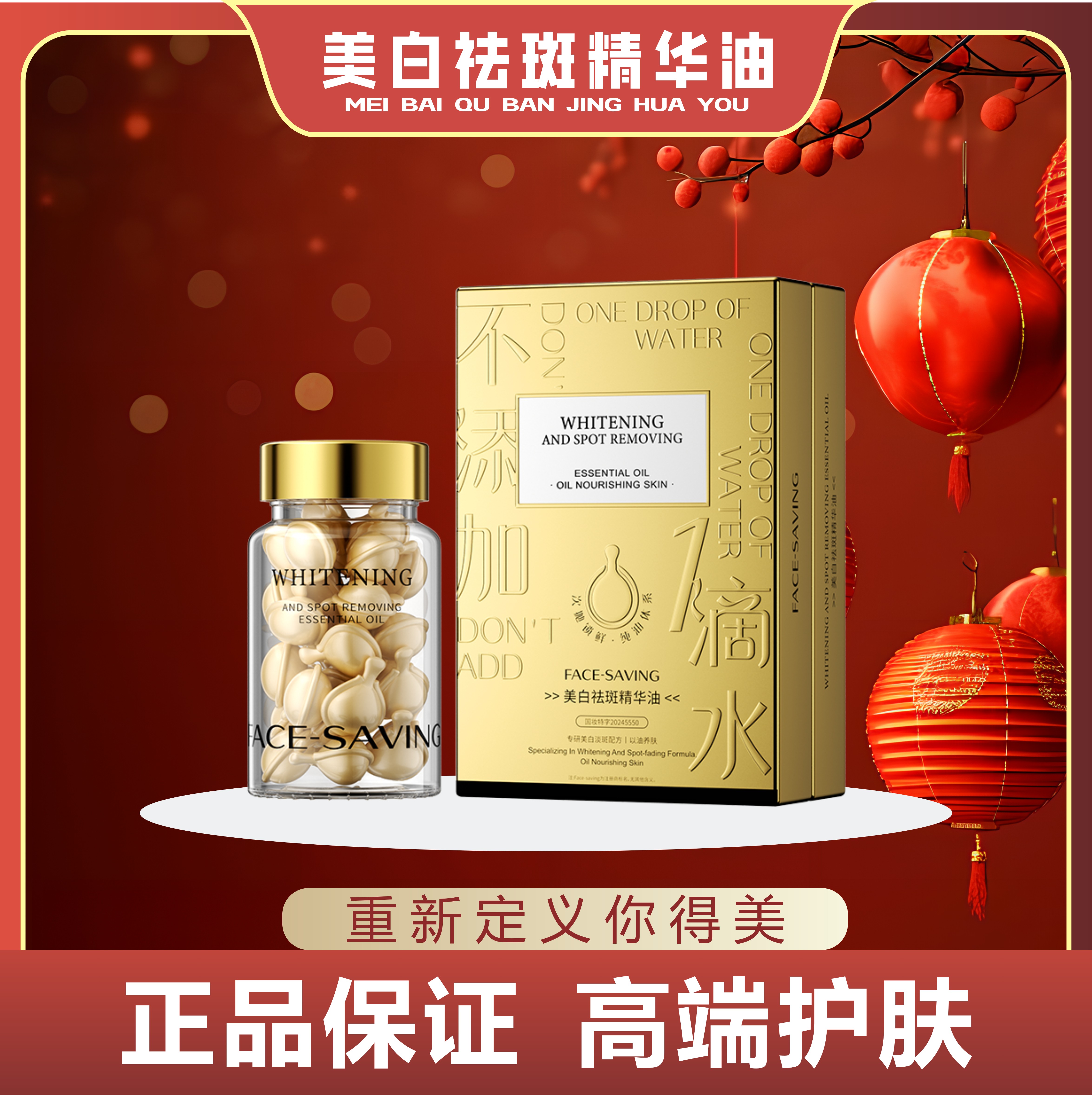 【正品保证】美白祛斑精华油 精致提亮亮肤美肤嫩肤养肤润泽 发4盒