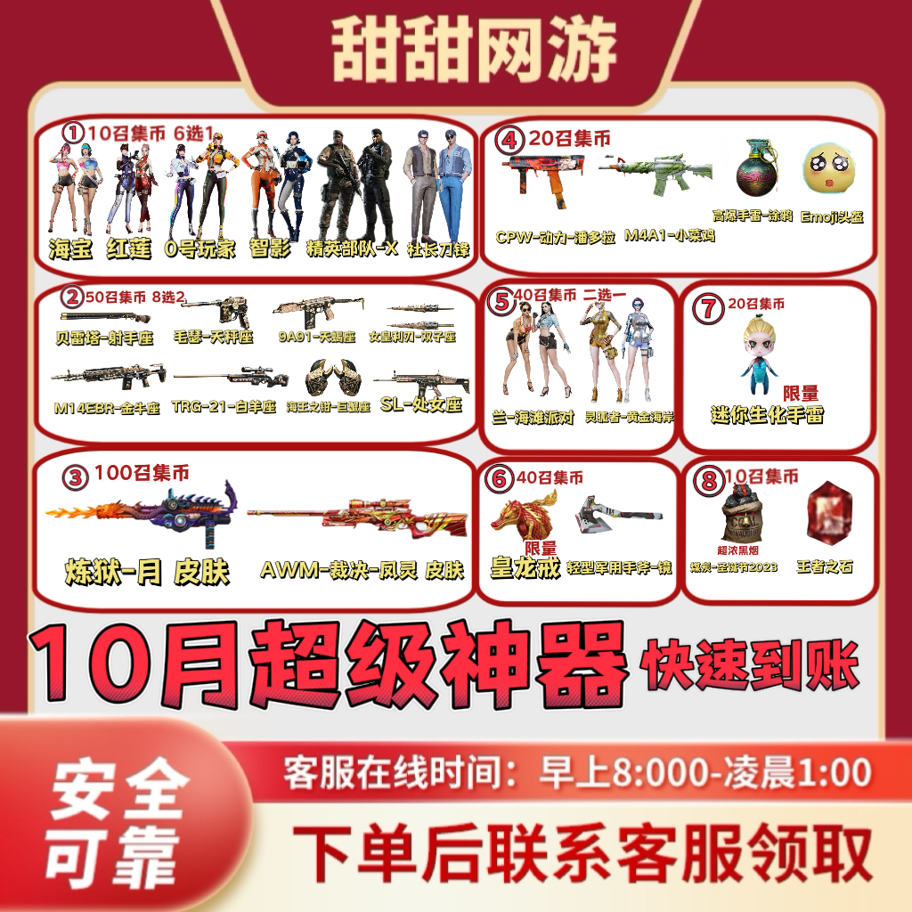 CF穿越火线端游10月召集币超级神器贝雷塔射手座裁决凤灵皮肤海宝