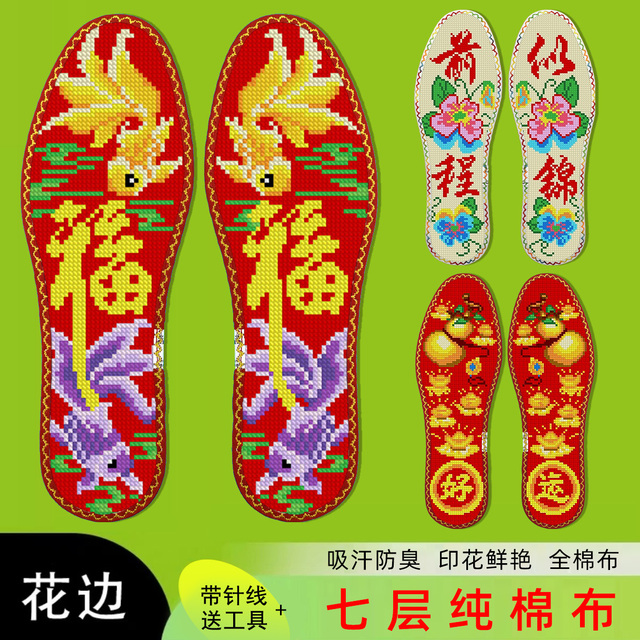 鸿运玫瑰中小格十字绣鞋垫吸汗防臭七层棉布吉祥字自己绣半成品