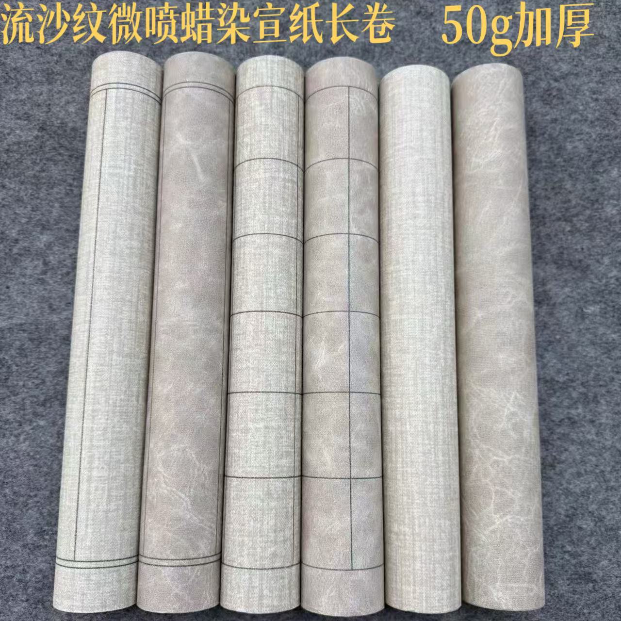 50g加厚微喷蜡染宣纸长卷鹿皮纹麻布纹半生偏生方格竖条无格长卷
