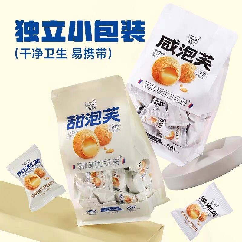 【泡芙团SS】萌小二咸泡芙可可脆芙膨化 1比1兑换 休闲零食