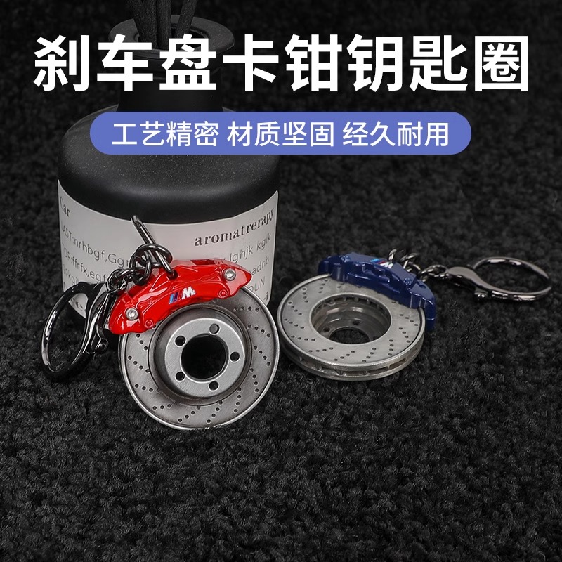 宝马钥匙扣MP卡钳刹车盘钥匙链挂件挂饰BMW创意i3系5系X1X3X5用品