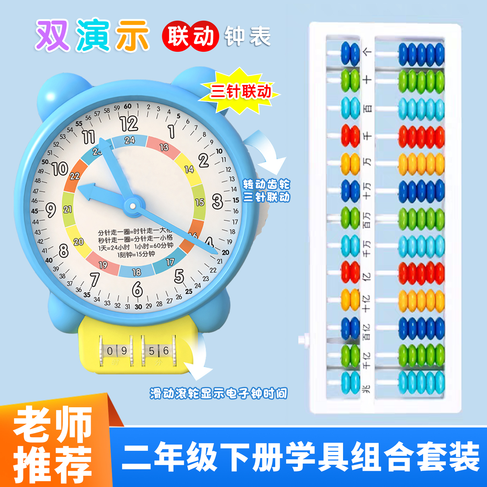 钟表模型计数器一二年级下册课本同步学具正方体算盘表内除法商品图