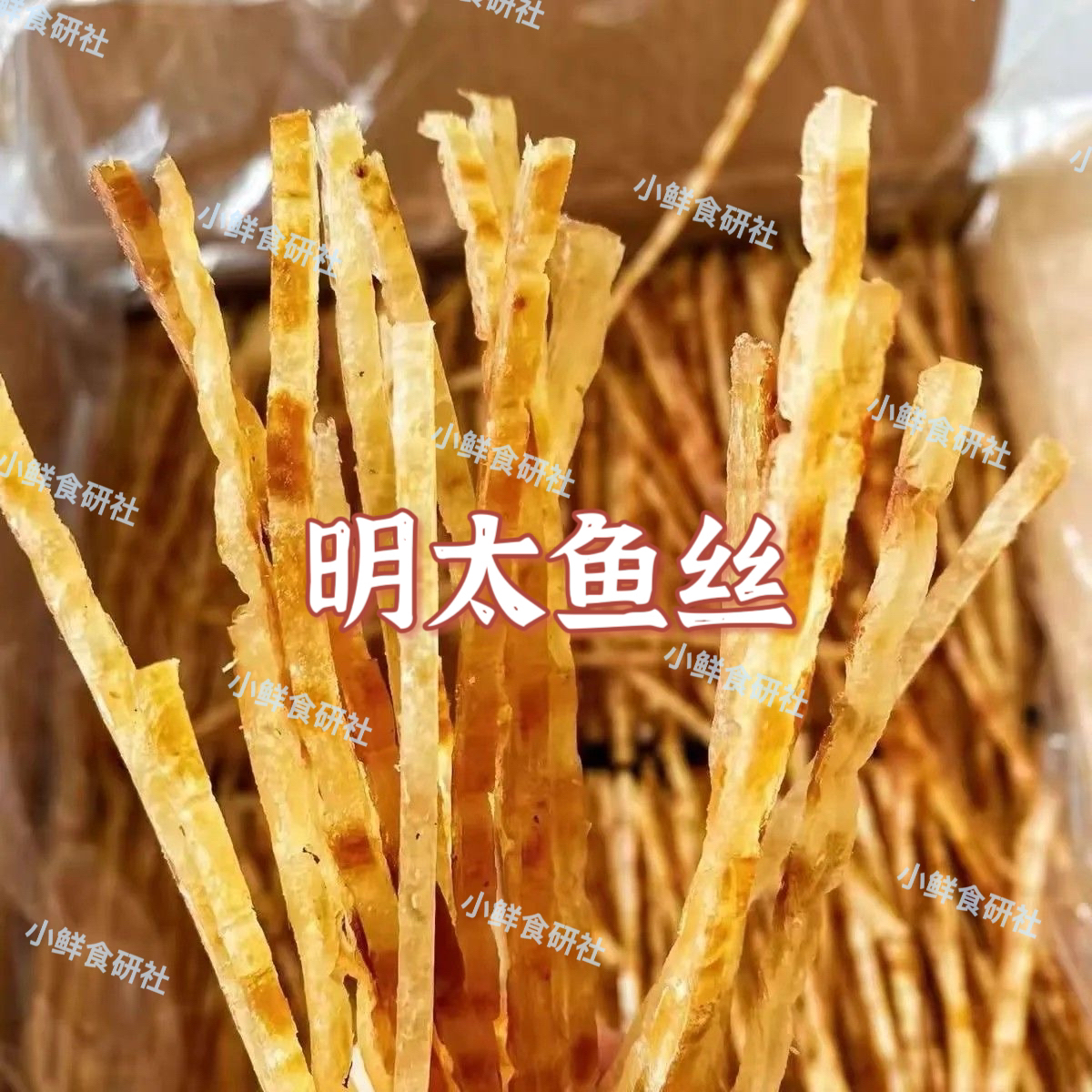 【海味小零食】明太鱼丝 香烤鱼骨 金酥扇贝裙开袋即食追剧小零食