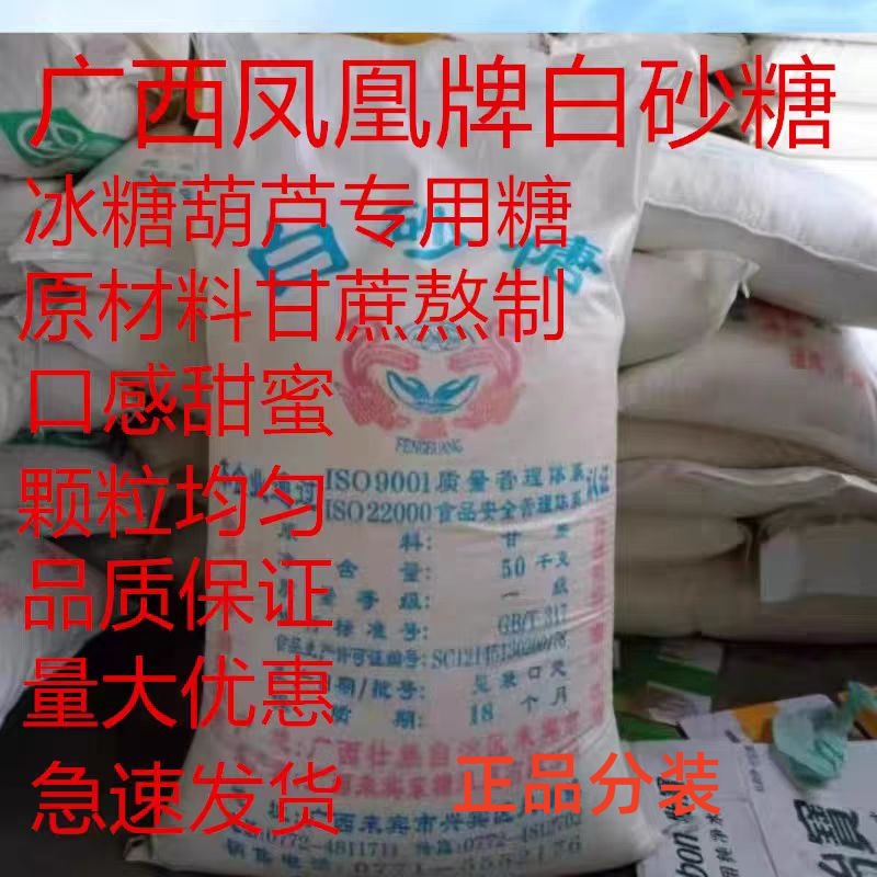 大颗粒白砂糖糖葫芦专用优级白砂糖甘蔗家用烘焙原料咖啡食用白糖