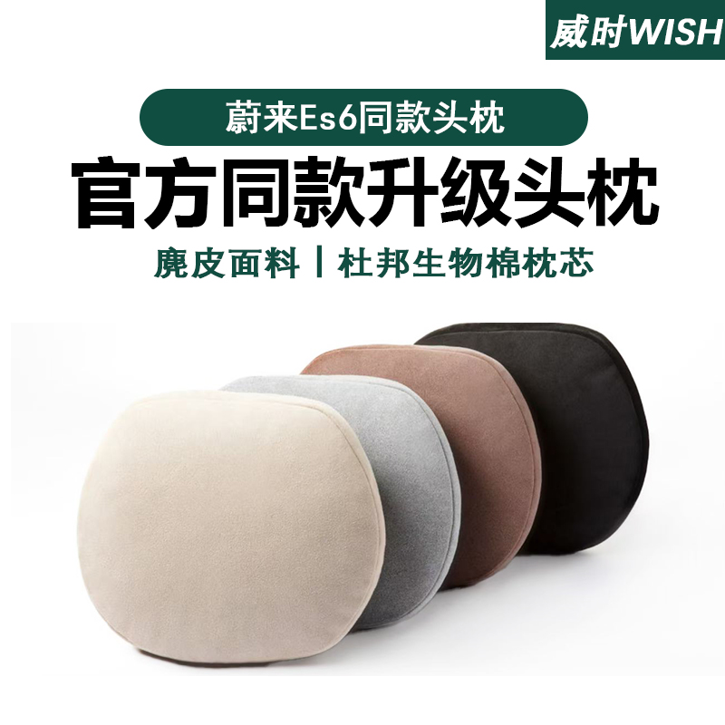 适用蔚来es6/ec6专用座椅汽车头枕麂皮肚绒头枕腰靠垫护颈支撑