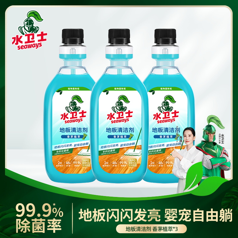水卫士地板清洁剂天然植萃抑菌深层去污温和家用速干拖地清洗剂