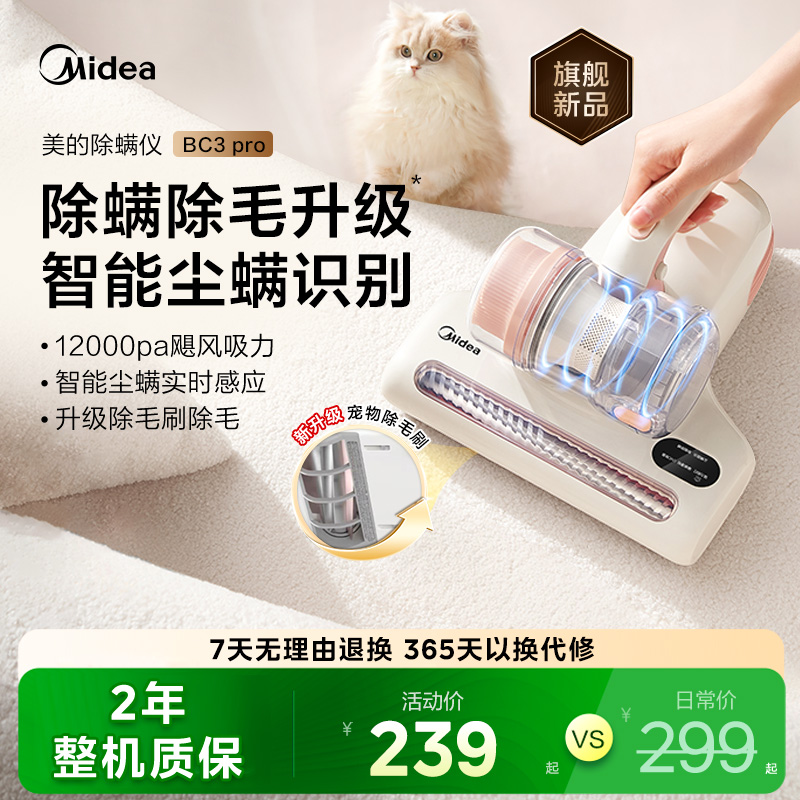美的除螨仪BC3pro家用紫外线除螨杀菌热风
