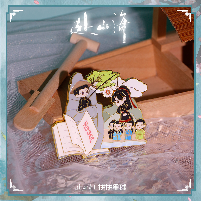 《赴山海》官方正版周边金属徽章 顺水推舟枕 腾讯视频草场地