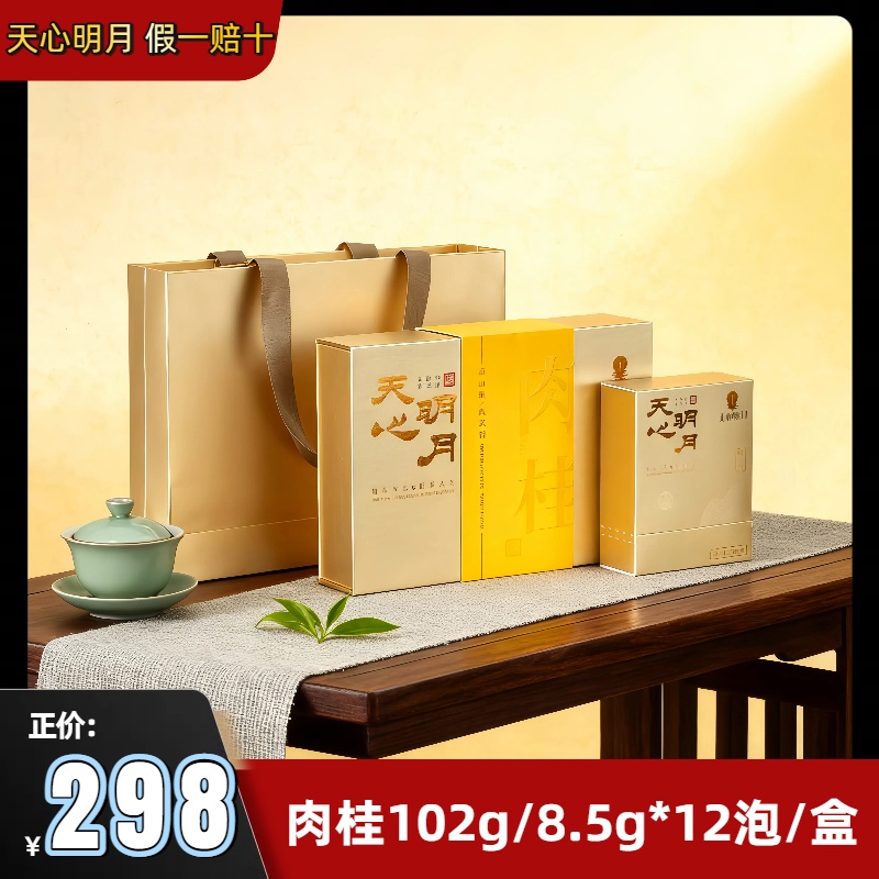 天心明月天心明月肉桂正宗武夷山弥陀岩岩茶肉桂茶节日送礼礼盒装