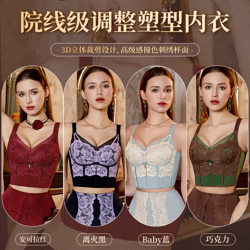 菜菜【思羽美人】调整型塑身欧若风矫正聚拢文胸罩23625