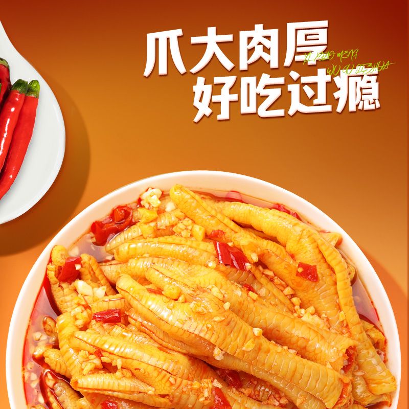 【买一斤送一斤】脱骨鸡爪酸辣蒜香口味解馋休闲零食固形物>60%凤爪