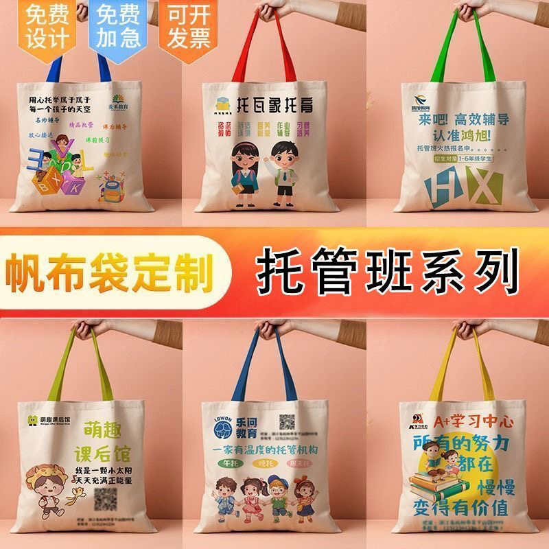 可加急中秋国庆托管帆布袋定制logo教育手提袋定做书法美术帆布包