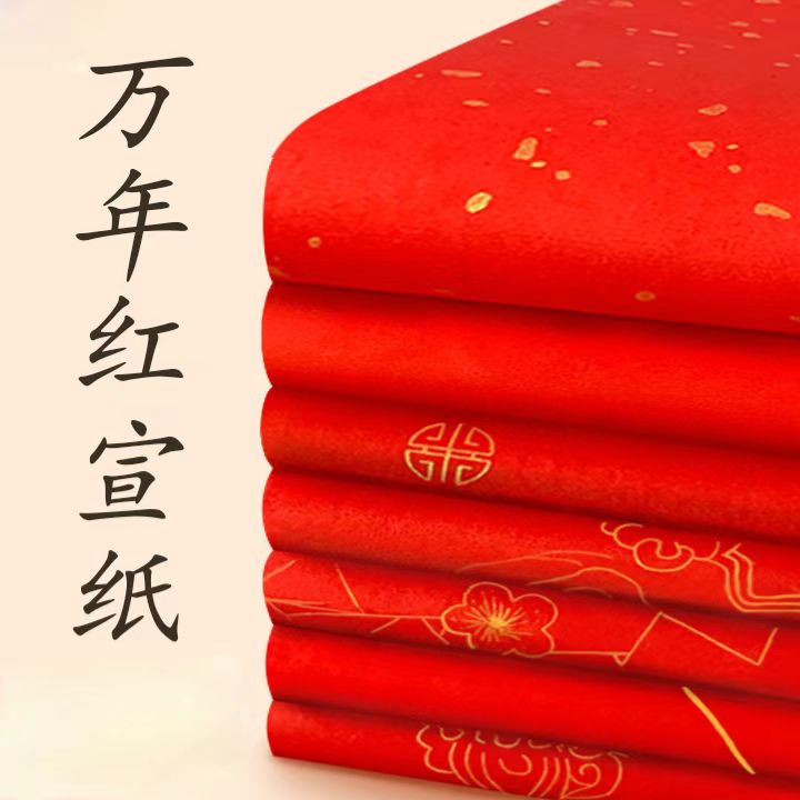 加厚万年红宣纸四尺整张大红烫金描龙洒金毛笔字书法专用纸