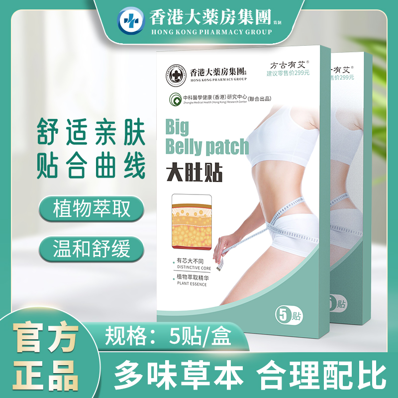 【全新升级】Q亲肤贴植物贴肚贴舒缓温和草本贴Q