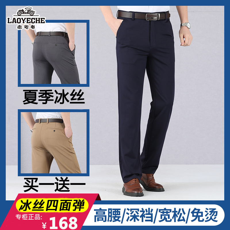 【买一送一】老爷车夏季薄款四面弹直筒休闲西裤抗皱免烫中老年男裤