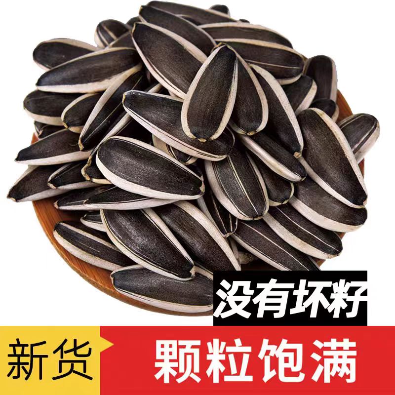 冠欣大颗粒生瓜子正宗薄皮厂家直销休闲炒货新鲜小零食葵花籽